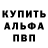 Альфа ПВП Соль Volodimir Ilin