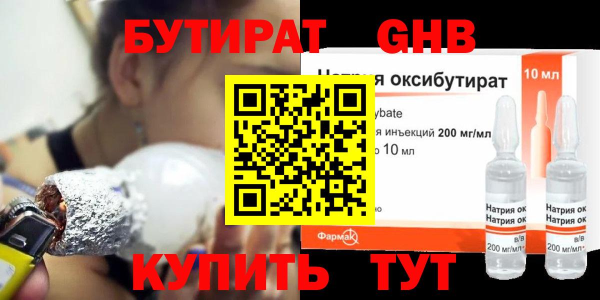 БУТИРАТ оксибутират  Вход с VPN  Дюртюли 