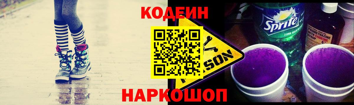 Дюртюли  Кодеин Purple Drank  Вход с VPN  Кодеиновый сироп Lean напиток Lean (лин) 