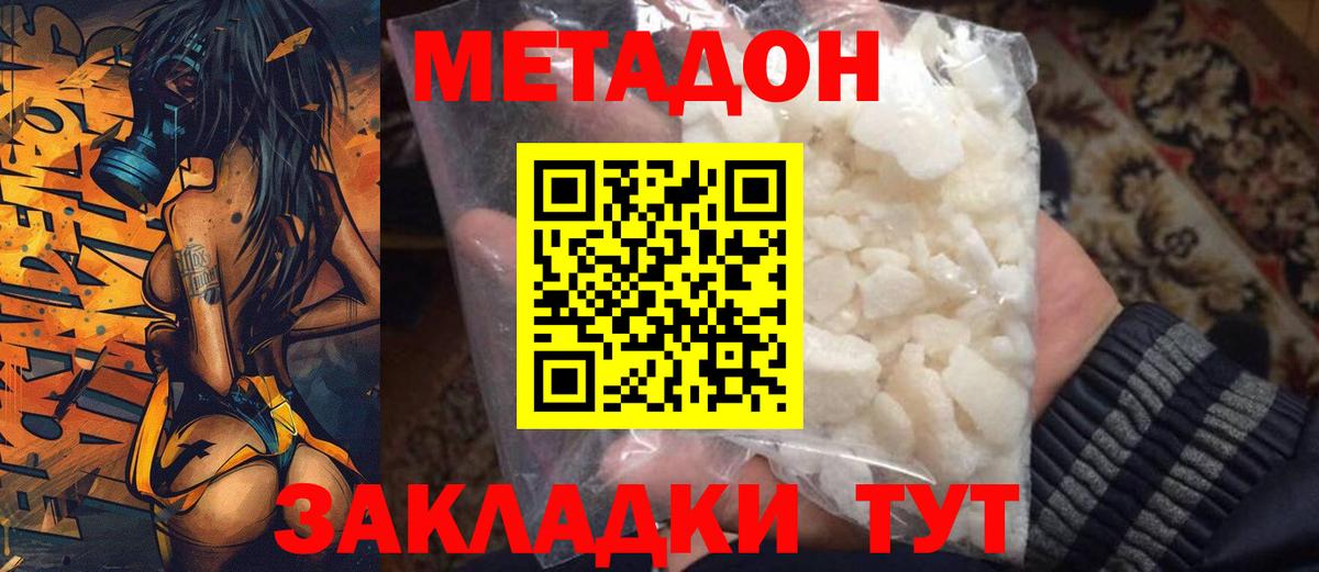 Метадон methadone Дюртюли